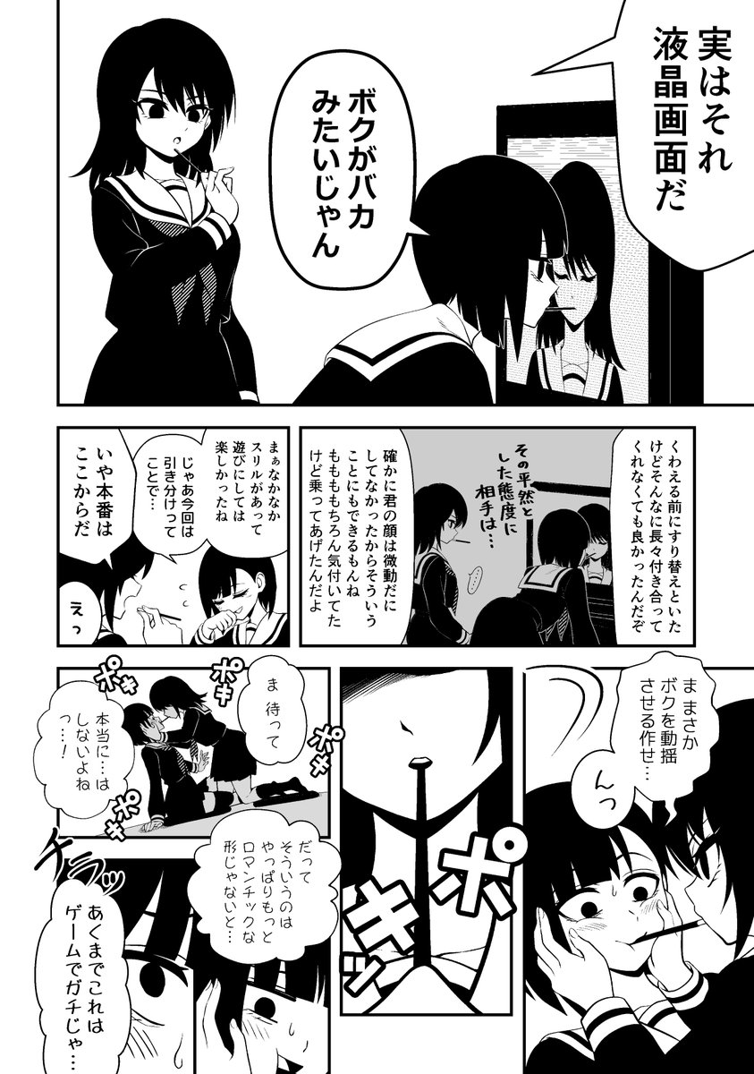 ボクっ娘とオレっ娘のポッキーゲーム
#百合 #百合漫画  #創作 #夢に落ちる少女
#漫画が読めるハッシュタグ 