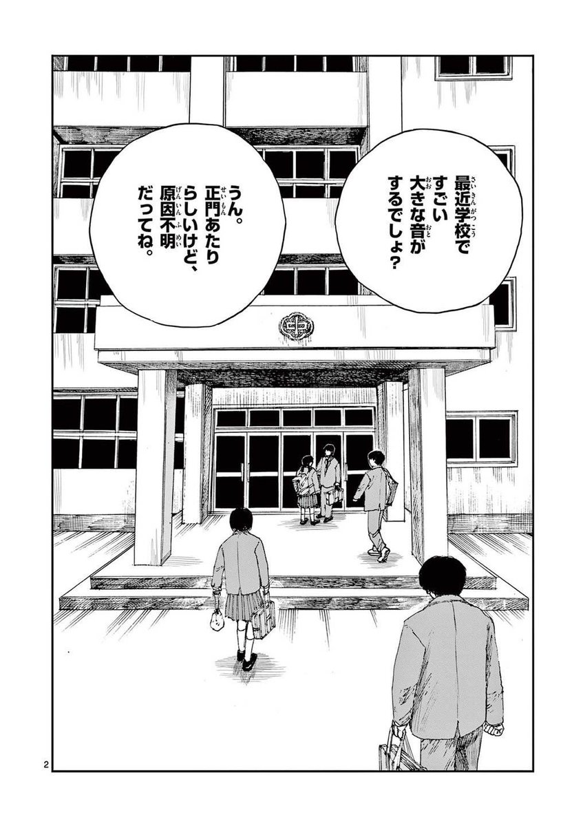 学校中で聞こえる奇妙な音の正体とは?
※ホラー漫画です(1/2) 