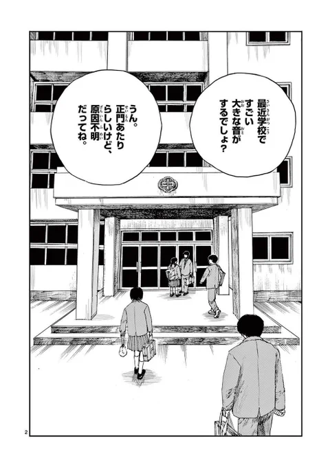 学校中で聞こえる奇妙な音の正体とは?
※ホラー漫画です(1/2) 