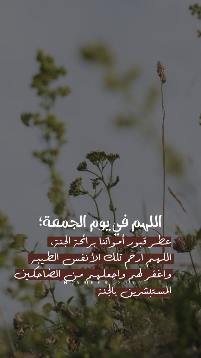 sraab120987's tweet photo. اللهمَّ إجعل فقيدنا ممَّن تتلقاه الملائكة بالبشائر على منابر من نور ، اللهمَّ إجعله من اللَّذين سرحت أرواحهم في دار العُلى حتى إستراحوا برياض النعيم وجنوا من ثمار الجنة يارب العالمين. https://t.co/PLKgeM630n