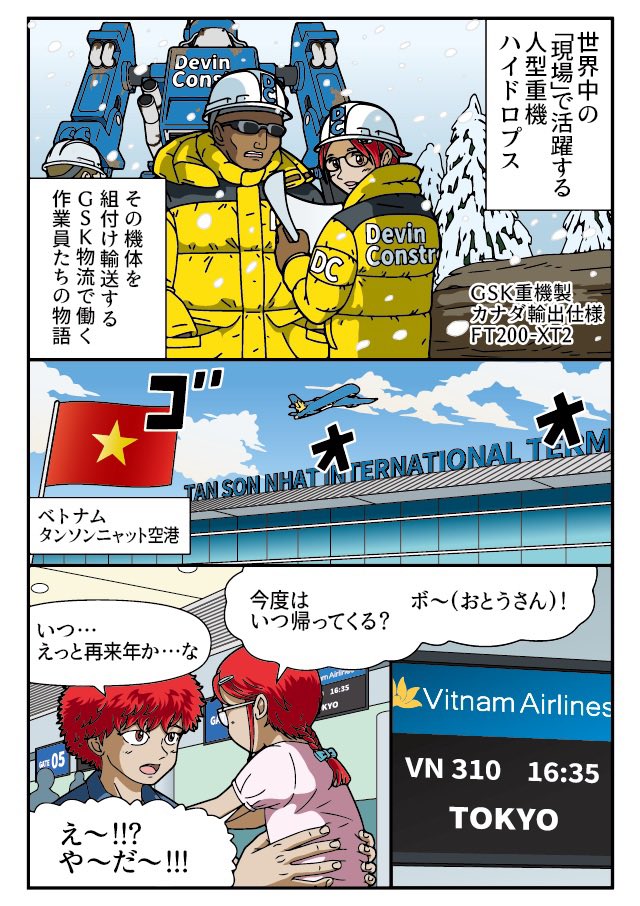 なんで楽しい時間はすぐ終わるの?
ベトナムに一時帰国したトゥアンと娘の物語
先読みのコミロジ↓
https://t.co/GBST3bcwXB