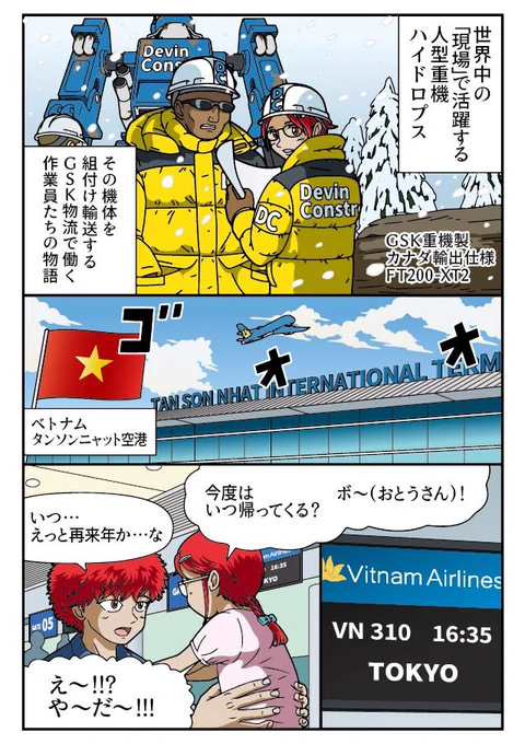 なんで楽しい時間はすぐ終わるの?
ベトナムに一時帰国したトゥアンと娘の物語
先読みのコミロジ↓
https://t.co/GBST3bcwXB 