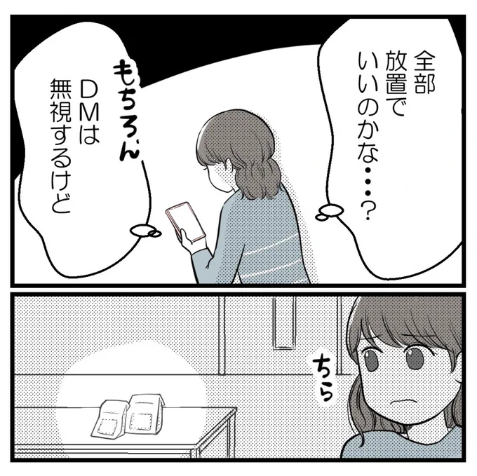 疎遠だった友人と再会したらしんどかった話-17【読者さん妊活体験談】(2/2)#コミックエッセイ  #漫画が読めるハッシュタグ 