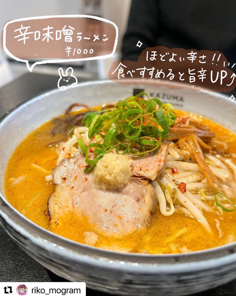 iitokomikke's tweet photo. 麺屋一馬さん5日目！

今日はりこもぐさんの投稿です🍜
手書きで投稿を作成し、
とても見やすく仕上げてくれています📣

こんなん食べたくなるに決まってます笑

いいとこみっけ見たよ！とお店の方に伝えたら
チャーシューサービスorライス無料🍚
のクーポンあります！！
是非ご利用ください😊 https://t.co/U85gRrl2jm