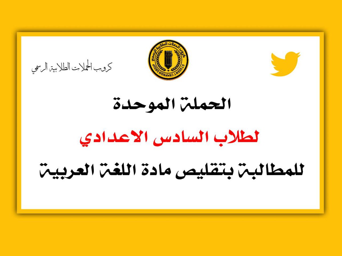 V7sxD3's tweet photo. #تقليص_العربي_للسادس_مطلبنا https://t.co/jGjrGwAwXK