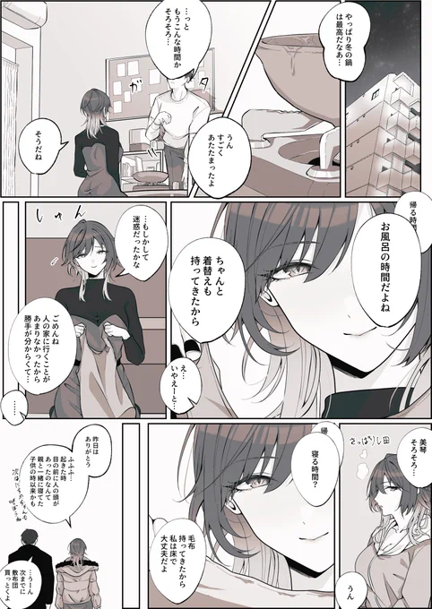 天然でグイグイ行く美琴 inシャニP宅 