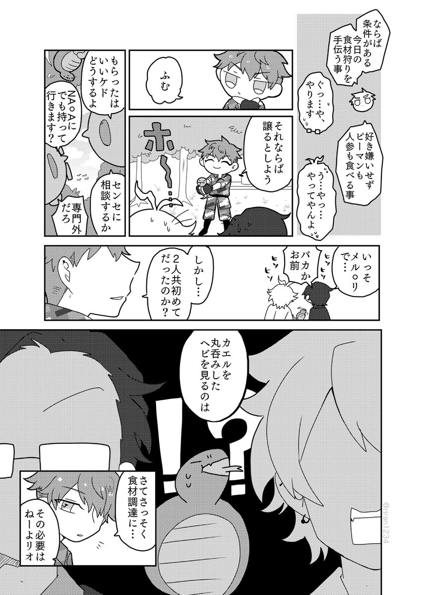 【hpmi/mtc】理不尽☆サバイバルクッキング
⚠︎2次創作です 