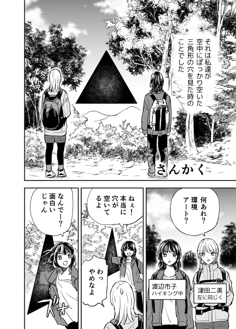 空中に三角形の空間が浮かんでいた話(1/3)
#漫画が読めるハッシュタグ
#創作漫画 