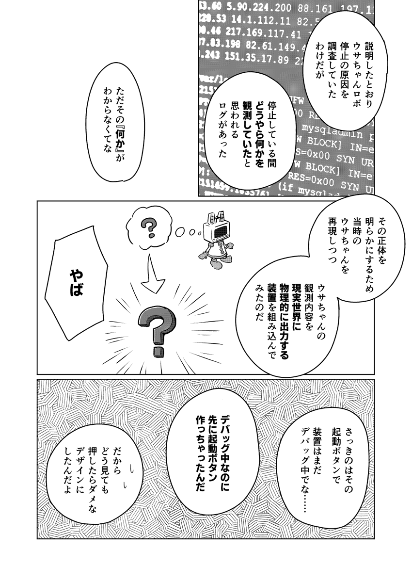 4/4 いったい誰が来たんでしょう?続きは本編で