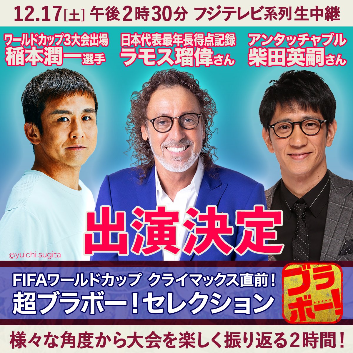 Fpf アルガルベカップ 18 フジテレビ