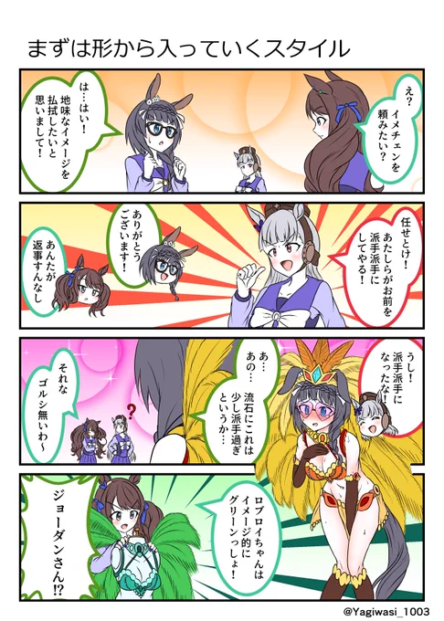 #ウマ娘 #トーセンジョーダン #ゼンノロブロイ #ゴールドシップ 
ジョーダン…お前もか… 