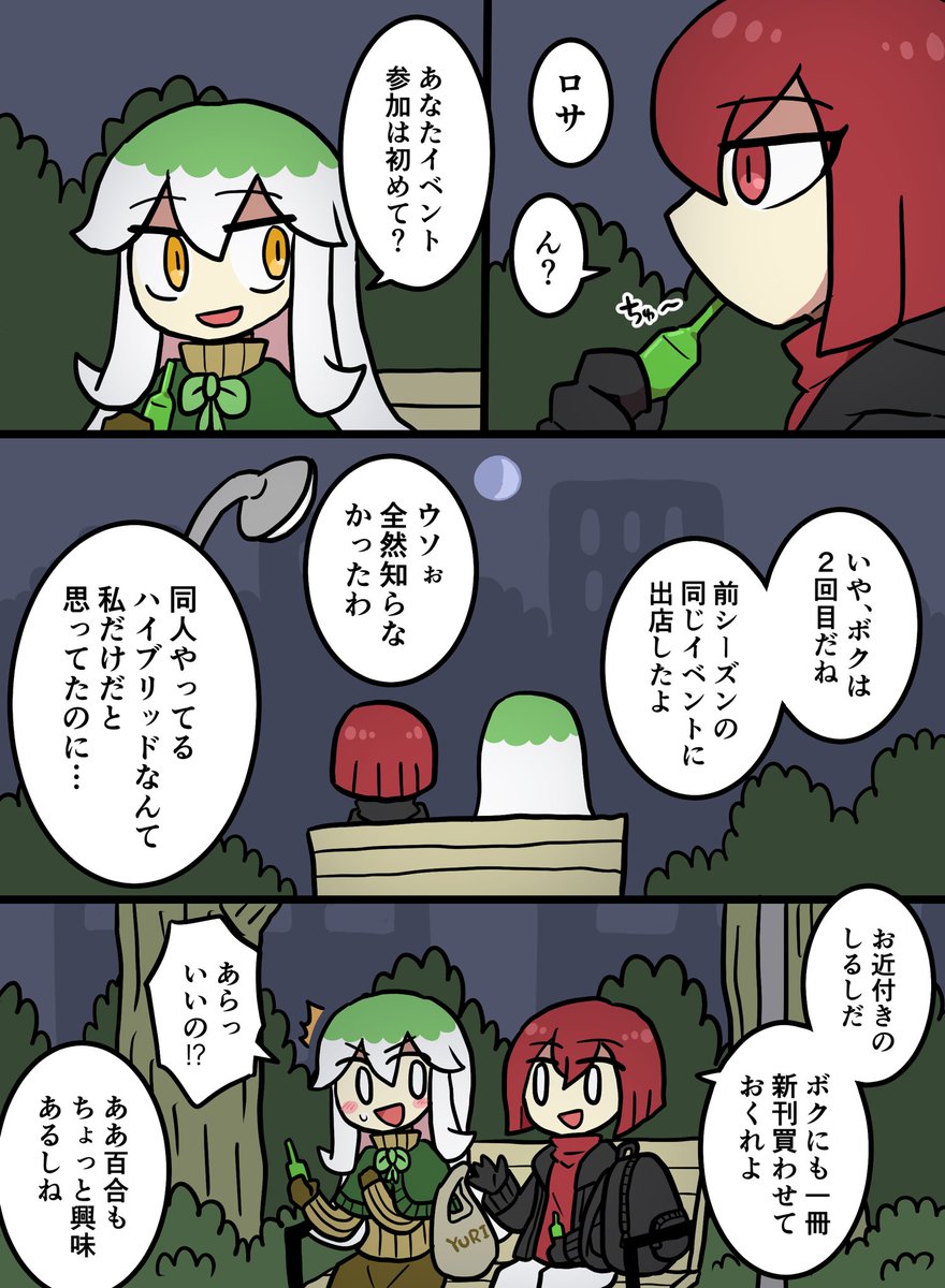サクザツ百合と薔薇の話10~11p
植物ジョーク 