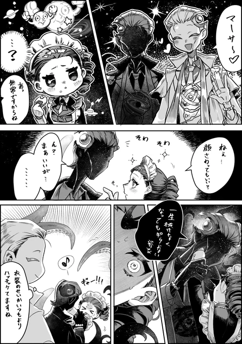 コズミックむじょマサ漫画 