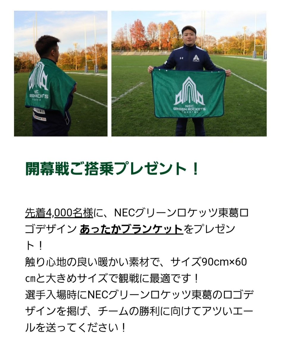 NECグリーンロケッツ ブランケット | jarwan.com