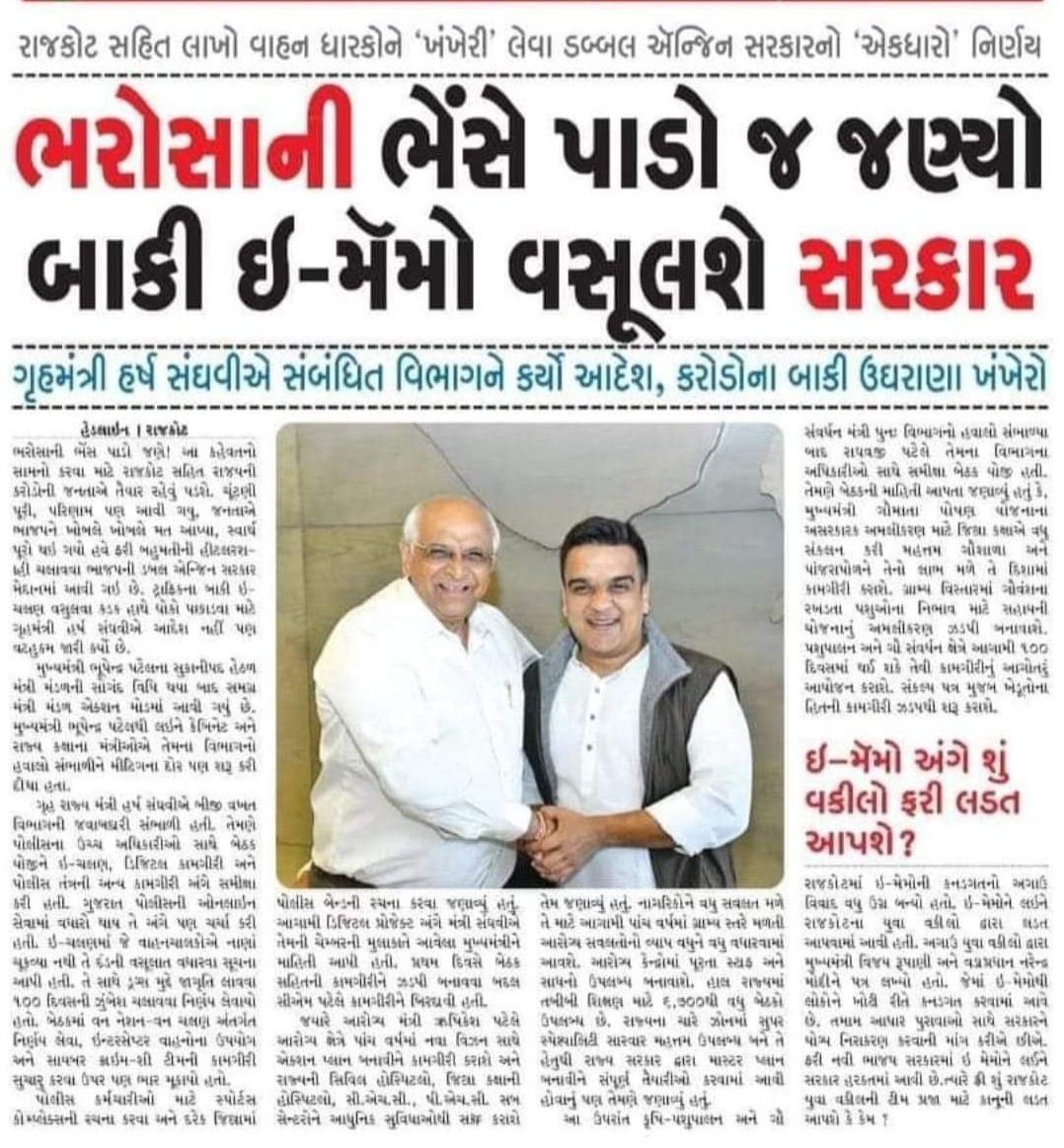 HARDIKPATEL_4's tweet photo. બોલો લ્યો આ ન્યૂઝ પેપર વાળા ને સરકાર ખાણ નાખતા ભુલી ગઈ છે કે શુ ? https://t.co/tfQ6JDygxy
