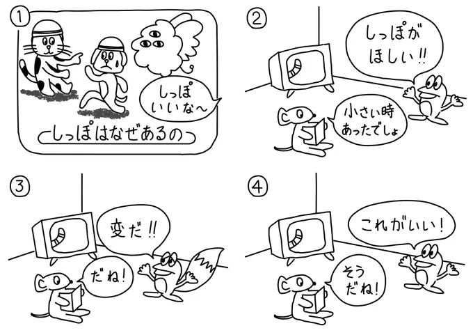 151シュールなしっぽ #漫画が読めるハッシュタグ #絵描きさんと繋がりたい #みんなで楽しむTwitter展覧会 #4コマ漫画 #尻尾 #しっぽ #漫画