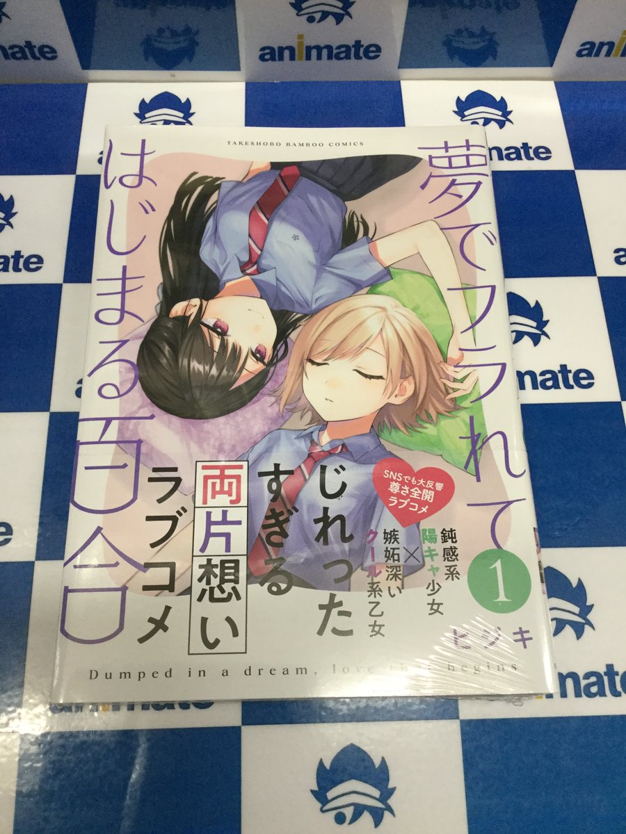 書籍新刊情報】 竹書房より #ヒジキ 先生新作 「#夢でフラれてはじまる