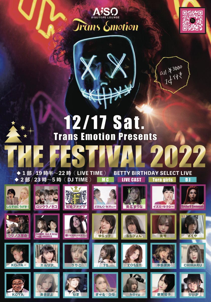 AiSOTOPE_LOUNGE's tweet photo. 🌟今夜開催🌟
12月17日(土)
Trans Emotion Presents
“THE FESTIVAL 2022”

[1部]19:30-22:00
BETTY BIRTHDAY SELECT LIVE  

[2部]23:00〜
DJ TIME

国内最高の動員数と圧倒的な音楽体験を誇る女装クラブイベント‼️

🔽詳細
@Trans_Emotion
https://t.co/HipdLRkuVB
#Trans_Emotion
#トラエモ https://t.co/6Mz6spmplh