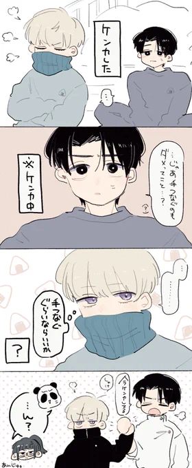 多分喧嘩したことない乙棘 