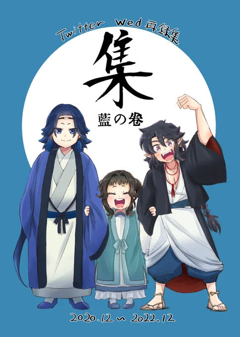 新刊②藍本。こっちも大体Twitterの再録なので紙で欲しい人向けで少し書きおろしの漫画も入っています。96話らへんのネタバレまであります
A5/48P/500円 