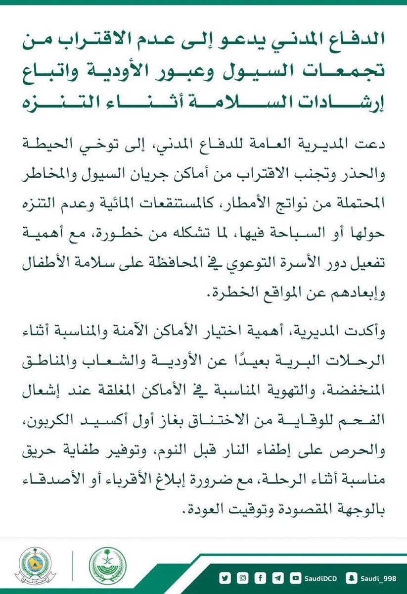 slm0980's tweet photo. #الدفاع_المدني #اكسبلور #فولو #لايك https://t.co/0y9YJl0EHK