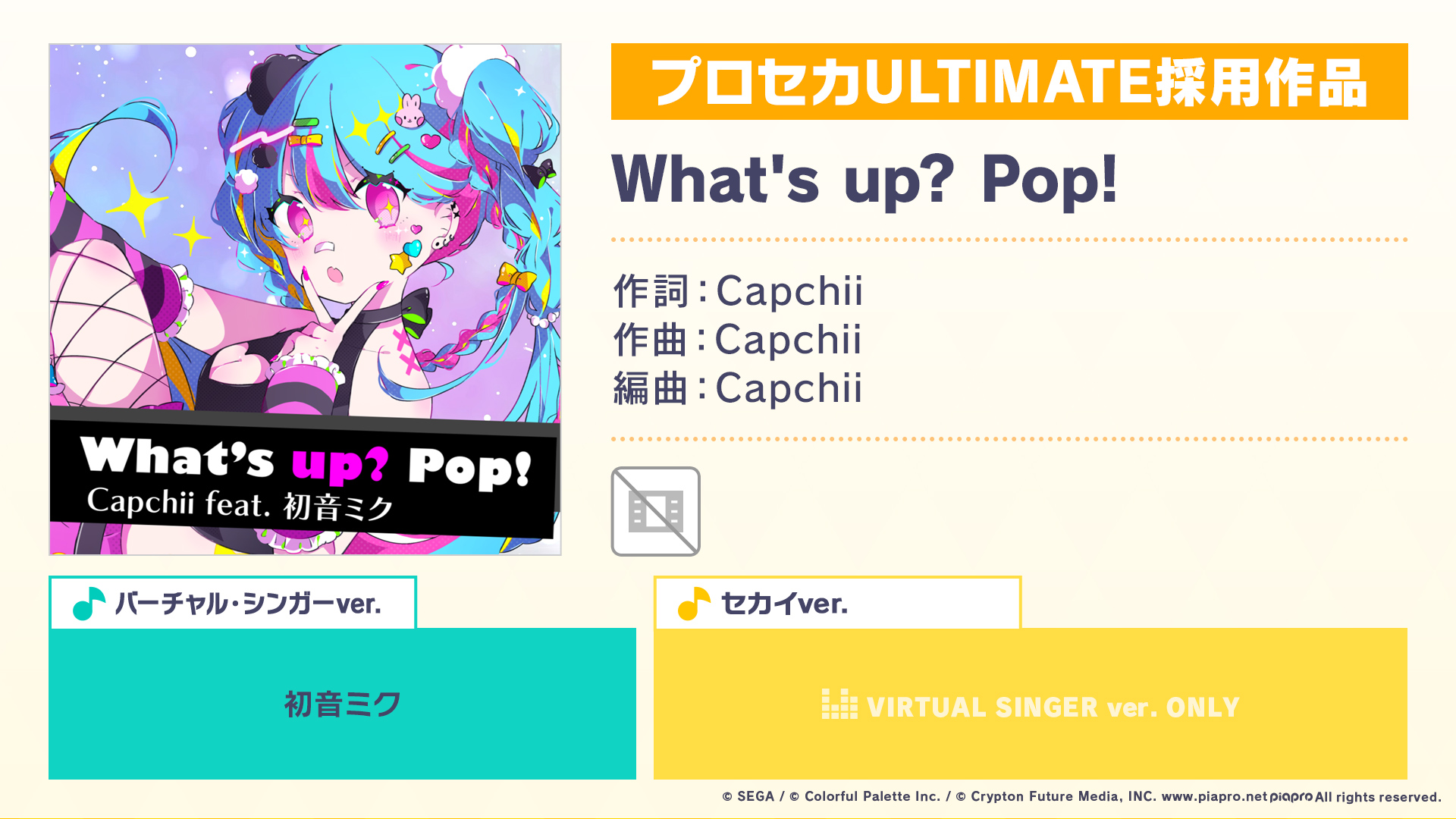 プロジェクトセカイ カラフルステージ! feat. 初音ミク プロジェクトセカイ カラフルステージ! feat. 初音ミク