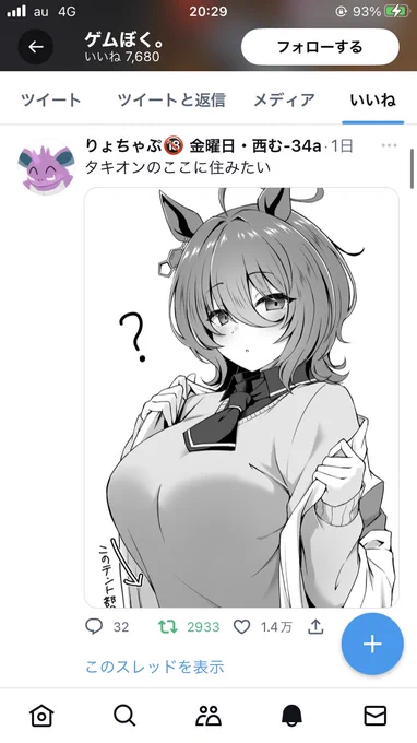 ゲムぼくにいいねされて草 