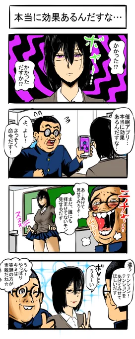 だすだす四コマ

ヤれそうでヤれない地味子ちゃん#5

#漫画が読めるハッシュタグ #4コマR #催眠 #たくし上げ 