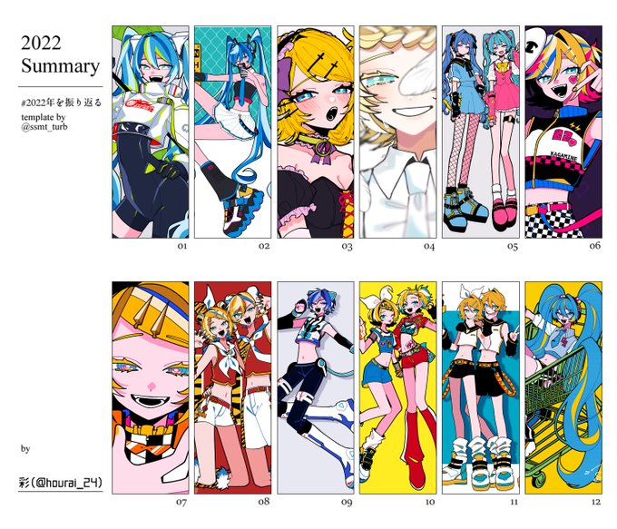 #2022年を振り返る
今年も沢山ボカロ描けて幸せ 