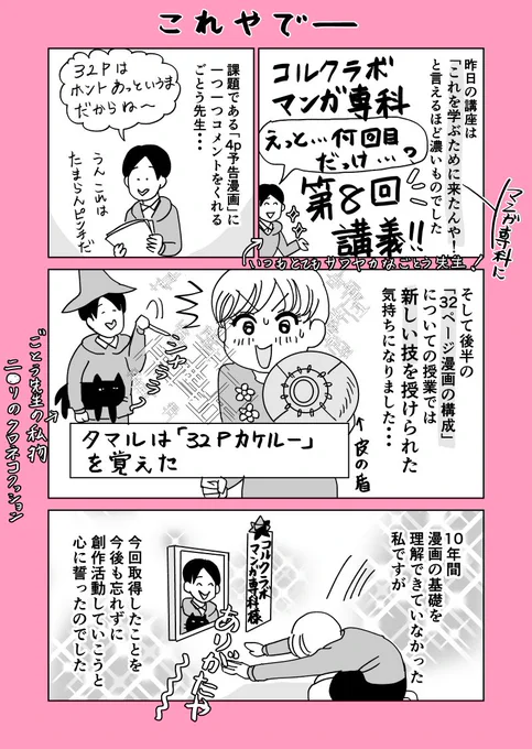 #振り返りマンガ 【64日目】魔法にかけられて
#コルクラボマンガ専科 #漫画がよめるハッシュタグ 