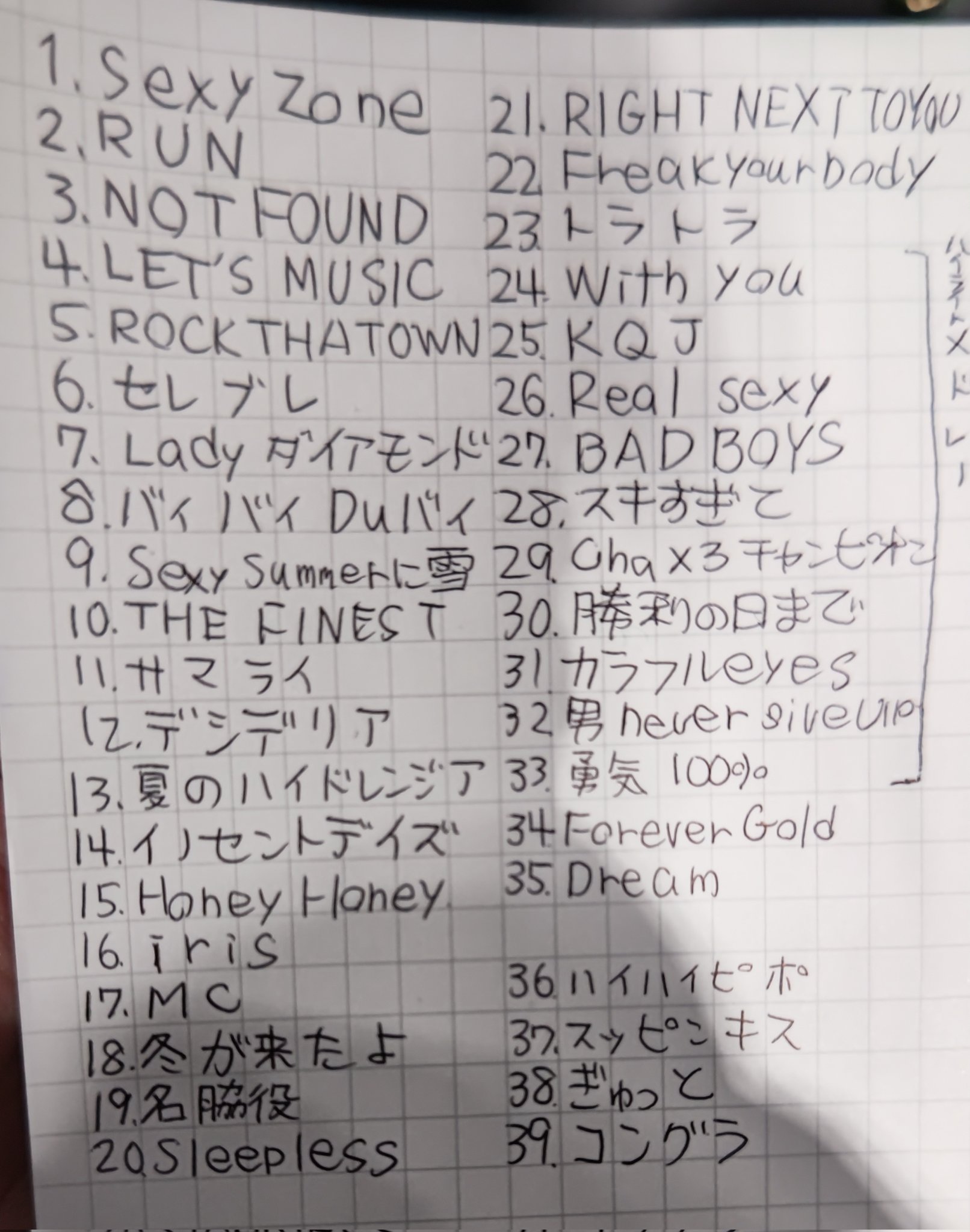 Sexy Zone セクゾ 直筆メッセージ Sexy Zone」松島聡の直筆文書 - スポニチ Sponichi