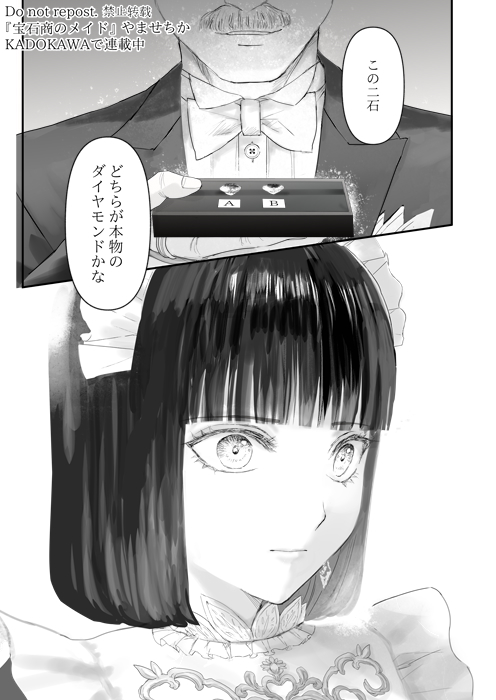 宝石商のメイド鑑定対決する(4/7) 