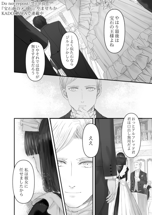 宝石商のメイド鑑定対決する(4/7) 