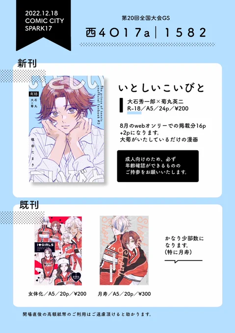 第20回 全国大会GS 
西4ホールO17a/1582
・
💙新刊【大菊】いとしいこいびと
🌨既刊2種
・
サンプルはツリーに⏬ 