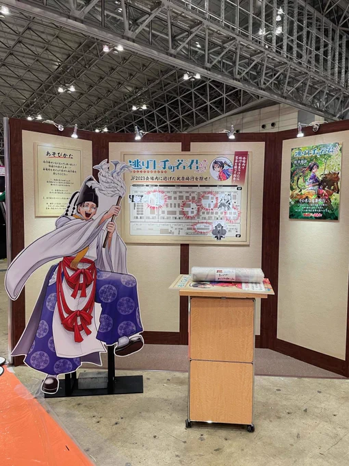 「ジャンプフェスタ2023」が
明日開幕✨

会場ジャンプロードで楽しめる
#逃げ若 企画をお知らせ❗️

「北条時行を探せ!」

一、会場の時行パネルを探して写真を撮ろう!

ニ、ジャンプロードで写真を報告!

三、限定ステッカーがもらえる!

来場される皆さんぜひご参加を‼️

#逃げ上手の若君 