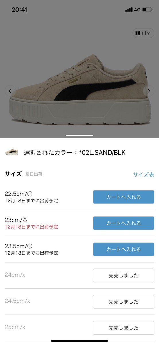 PUMA_ATSUZOKO/Snow Man 佐久間くんモデルスニーカー24.5 - www.shape ...