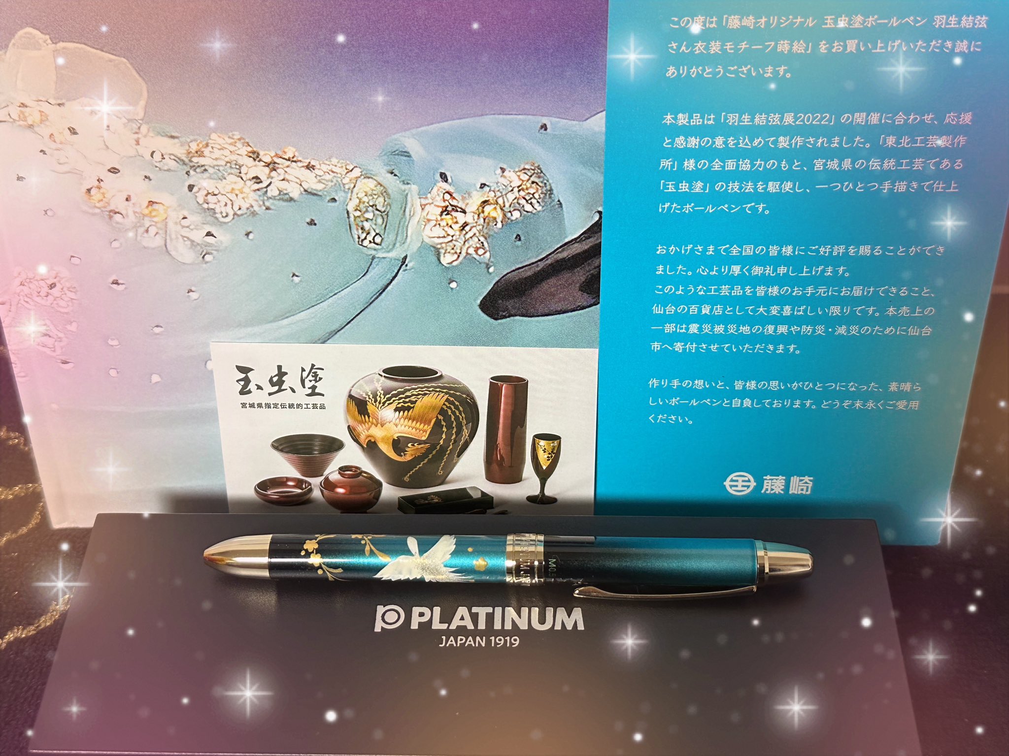 格安最新作 羽生結弦 ボールペン 玉虫塗 衣装モチーフ 得価最新作