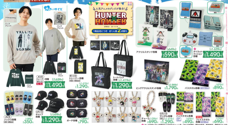 しまむら『HUNTER×HUNTER（ハンターハンター）』大型コラボ2022冬！服