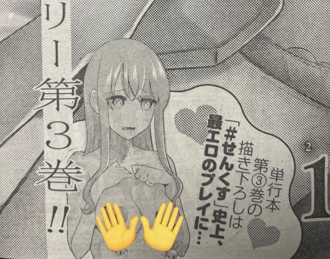 いや本当そうなんすよ せんくす3巻のおまけ漫画1対1のプレイにも関わらずおっぱい87回登場するんすよ。。ヤバイよね18ページで87回 