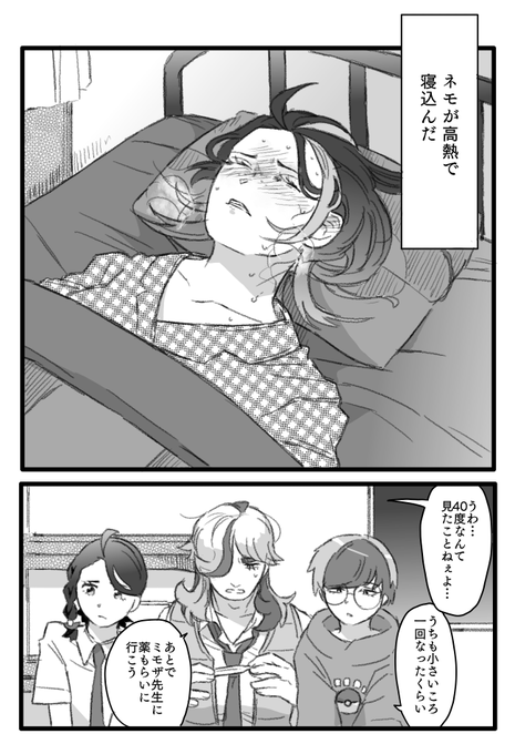 大会後に熱を出すnm
※入学前のnm捏造
1/2 