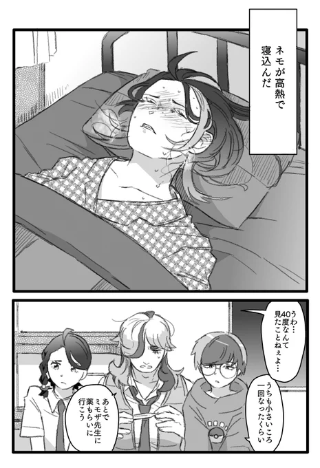 大会後に熱を出すnm
※入学前のnm捏造
1/2 