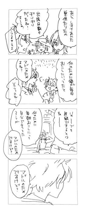 今しか描けないので。進級の決まったレオナさん、ラレ。 