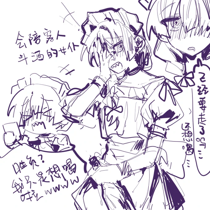 酒鬼女仆