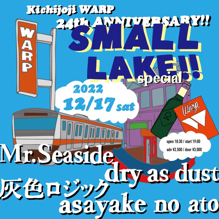 UMINOYOKO's tweet photo. 【🌊明日🌊】

何年振りかの4ピース🎸
今年最後です！！

12.17(sat) 吉祥寺WARP
 24th ANNIVERSARY!!「SMALL LAKE!! -special-」

w/
dry as dust
灰色ロジック
asayake no ato

OPEN / START 18:30 / 19:00
ADV ¥2,500 / DOOR ¥3,000

🎫→ https://t.co/4X6ngBirtU
mail又はDMでも受付してます🦕 https://t.co/kts4V5iaHb