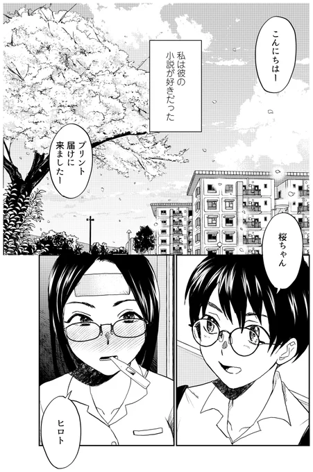 『桜の手紙』(1/10)
#漫画が読めるハッシュタグ 