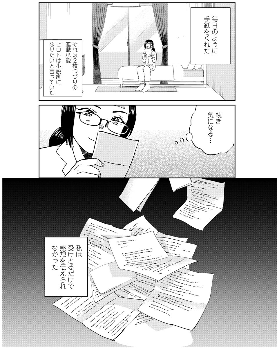 『桜の手紙』(1/10)
#漫画が読めるハッシュタグ 