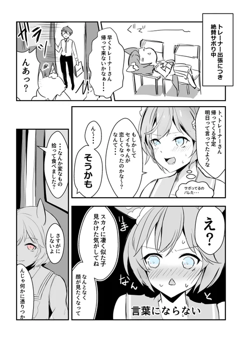君に似た子
#セイウンスカイ 
#ウマ娘 