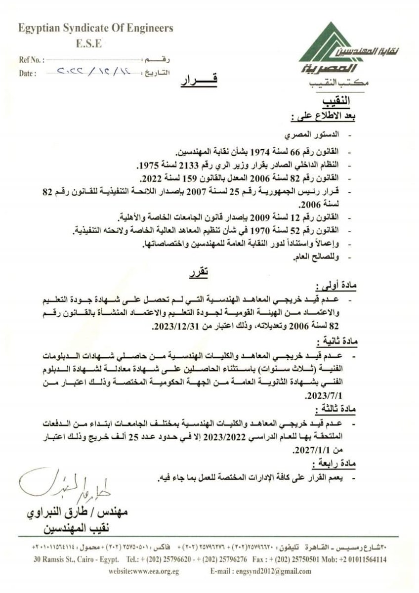 Ahmedkhamis57's tweet photo. #أدعم_قرارت_نقيب_المهندسين 
واتمني يكون الإشراف والجودة مشاركة فيها النقابة ومجلس الوزراء والجهاز المركزي للمحاسبات..الدولة أولي بفلوس التعليم الخاص 
وبقي فيه جامعات أهلية مش محتاجين ل دكاكين تطلع خرجيين دون المستوي بقصد التربح علي حساب الأهالي 
والطلاب..ويجب تحويلها لتكنولوجية https://t.co/WSKaOiRSio