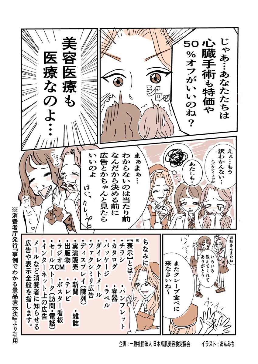 ansem_jp's tweet photo. クレープを焼く謎のお姉さんから『美容広告』のポイントを教えてもらう

#クレープお姉さんの広告チェック

始まります☺️ 
第一話はこちら。
みなさんの好きなクレープはなんですか？中の人はツナサラダです🥗

消費者教育ポータルサイトからもダウンロードできます。
https://t.co/tunNuJTamt https://t.co/fFs4qMr0oR