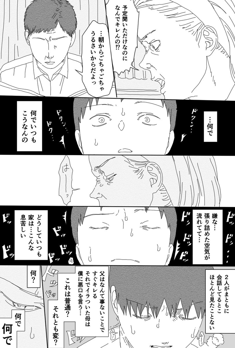 微妙なクソ家庭かわいそ人間漫画
1
#漫画が読めるハッシュタグ 